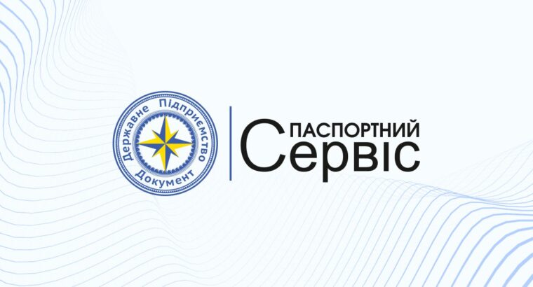 Паспортний сервіс» розпочинає свою роботу в Іспанії