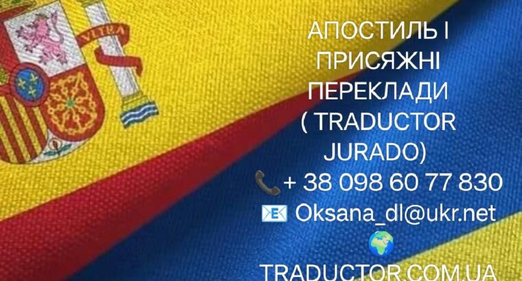 Можу допомогти у ВИГОГОВЛЕННІ І АПОСТИЛЮВАННІ документів.