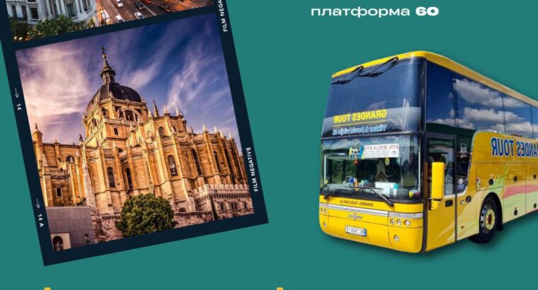 Перевізник Grandes-Tour