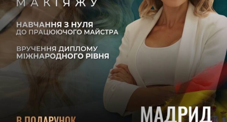 Проводжу набір на навчання по перманентному макіяж