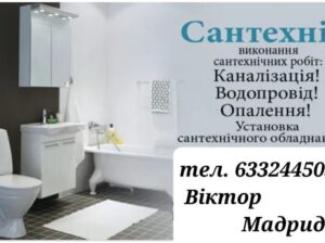 Cантехнік Мадрид