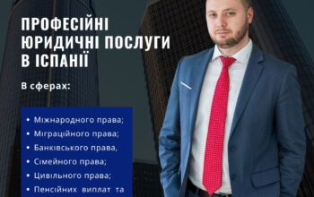 Професійні юридичні послуги в Іспанії