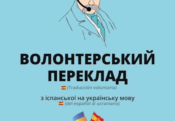 Сервіс волонтерського перекладу для українців за кордоном.