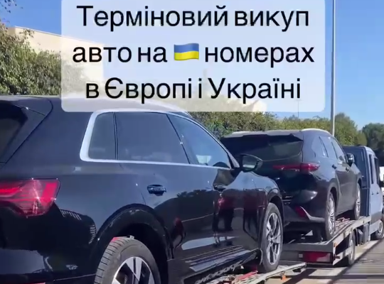 Бажаєте продати свій автомобіль 🚗та отримати за нього кращу ціну?