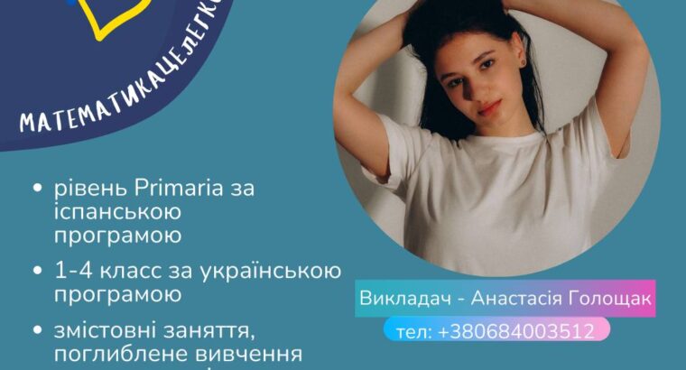 Репетитор. Математика.