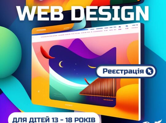 Запрошуємо на захоплюючі заняття з Web-дизайну, HTML5, CSS3 та JavaScript