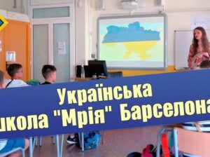 Українська суботня школа «Мрія»