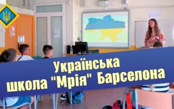 Українська суботня школа «Мрія»