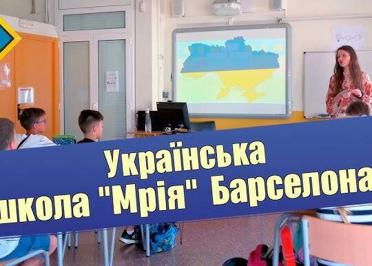 Українська суботня школа «Мрія»