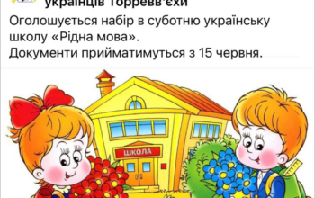 Торрев’єха. Українська суботня школа