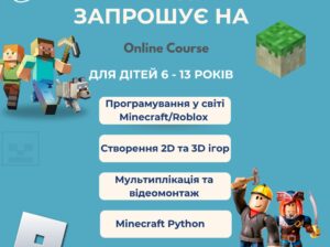 Запрошуємо дітей 7-13 років на захоплюючі заняття з вивчення мов програмування.