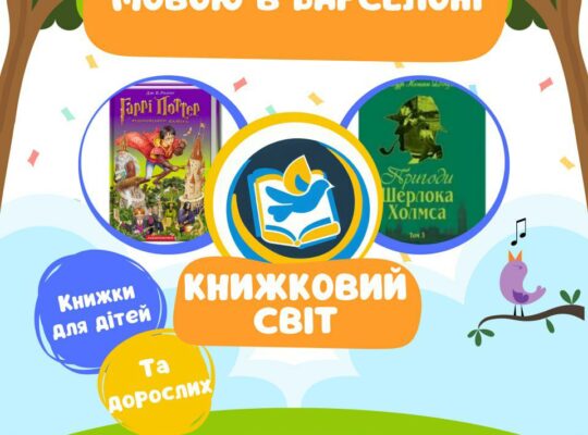 Книжковий магазин в Барселоні