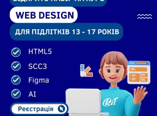 Курс “Web-розробка сайтів, HTML5, CSS3, Figma та Штучний інтелект”