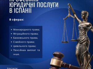 Професійні юридичні послуги в Іспанії