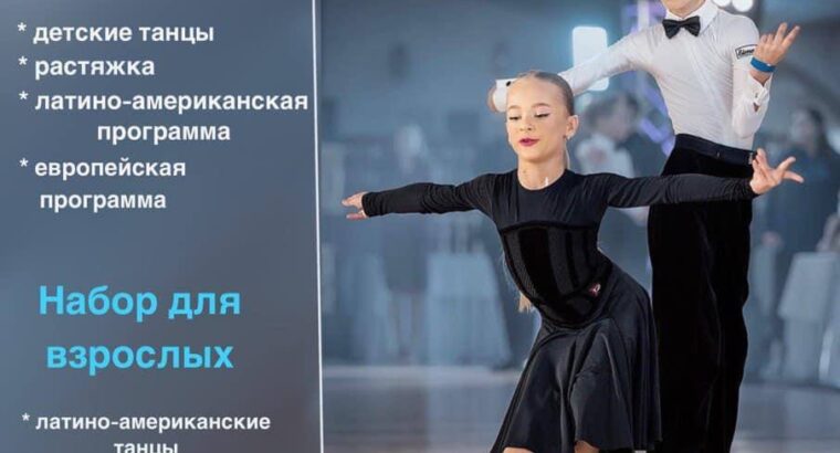 Набір діток та дорослих на бальні танці