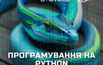 Школа програмування запрошує підлітків на трирічну програму навчання!