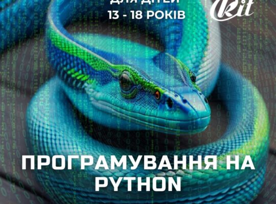 Школа програмування запрошує підлітків на трирічну програму навчання!