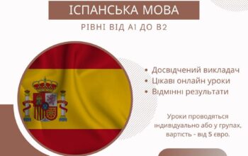 Запрошую на цікаві та результативні уроки з іспанської мови