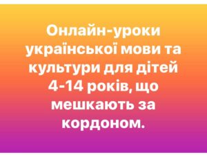 КОМУ? – Уроки української мови, літератури, історії та культури для дітей,