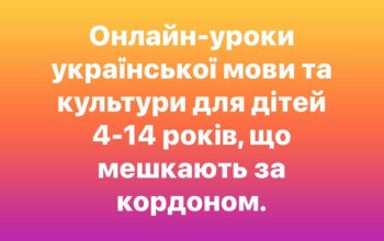 КОМУ? – Уроки української мови, літератури, історії та культури для дітей,