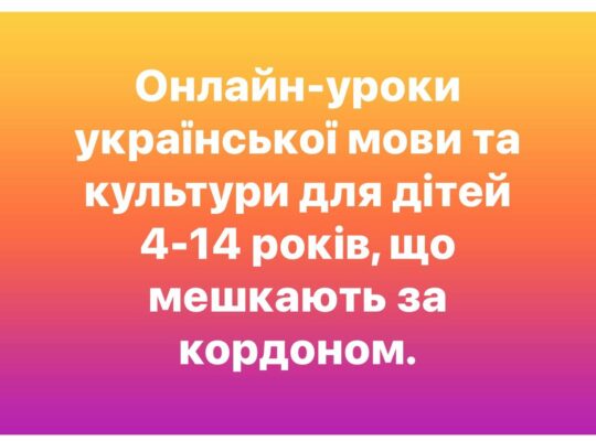 КОМУ? – Уроки української мови, літератури, історії та культури для дітей,