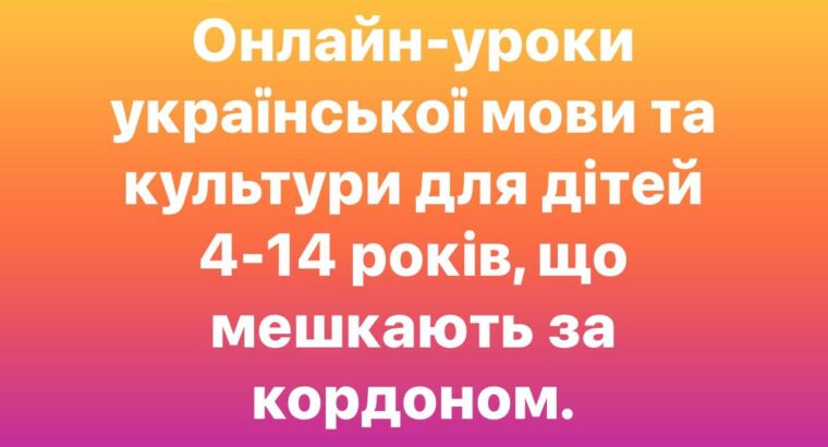 КОМУ? – Уроки української мови, літератури, історії та культури для дітей,