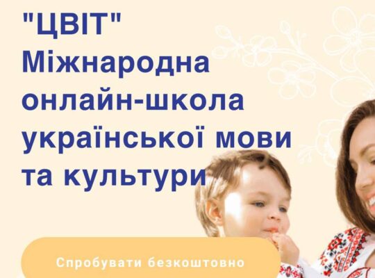 КОМУ? – Уроки української мови, літератури, історії та культури для дітей,