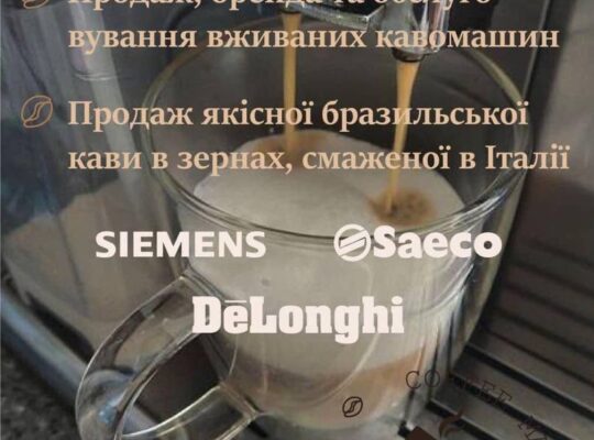 Фірма CoffeeMaker продає автоматичні кавоварки брендових торгових марок