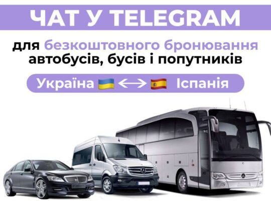 Чат у Telegram для бронювання поїздок (🇺🇦 — 🇪🇸) від сервісу Sharry