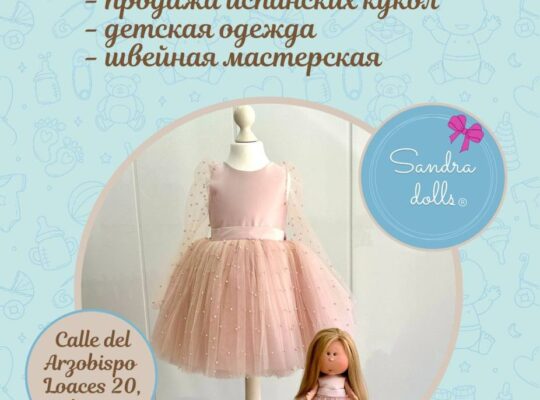 В центрі Аліканте, відкрився мій ляльковий магазинчик🎀 Sandra Dolls®