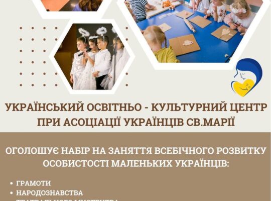 УКРАЇНСЬКИЙ ОСВІТНЬО- КУЛЬТУРНИЙ ЦЕНТР ПРИ АСОЦІАЦІЇ УКРАЇНЦІВ СВ. МАРІЇ