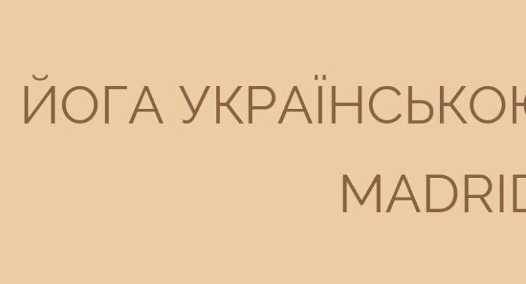 Йога українською