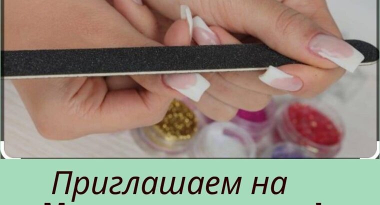 Запрошуємо на манікюр пілками!