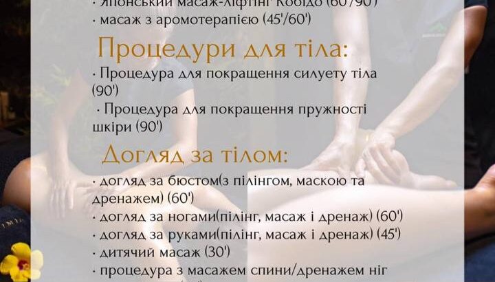 Масаж та процедури Олександри
