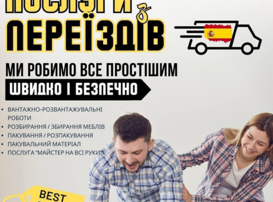 Перевезення по Барселоні всієї Іспанії і Європі.