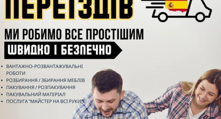 Перевезення по Барселоні всієї Іспанії і Європі.