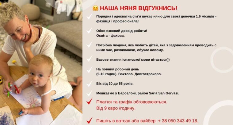 ШУКАЮ НЯНЮ – МЕРИ ПОППИНС🤵‍♀️ для донечки 1.6 місяців – фахівця і професіонала!