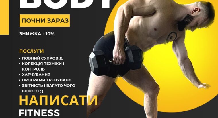 Фітнес тренер