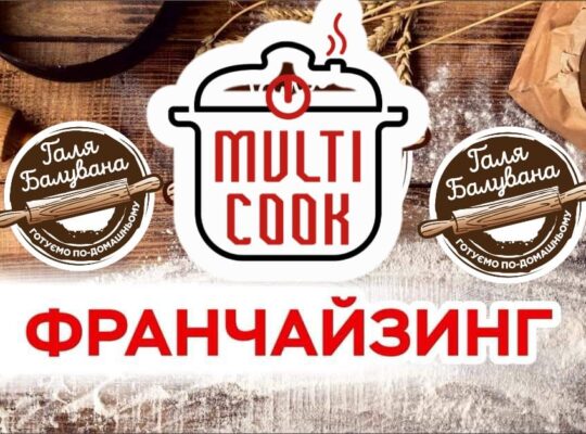 Галя Балувана – MULTI COOK, Leganes