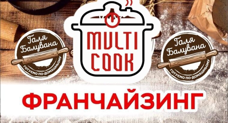 Галя Балувана – MULTI COOK, Leganes