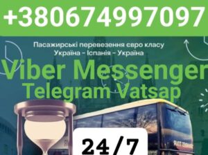 Щотижневі відправлення з України в Іспанію та в зворотньому напрямку.