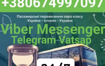 Щотижневі відправлення з України в Іспанію та в зворотньому напрямку.