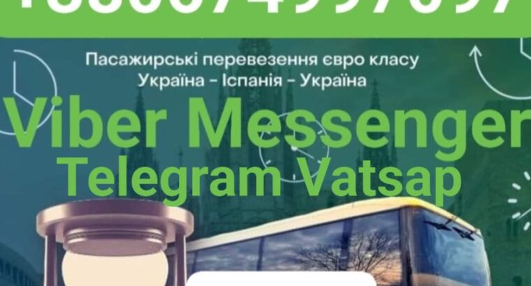 Щотижневі відправлення з України в Іспанію та в зворотньому напрямку.