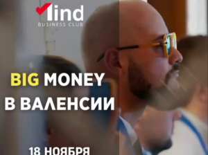 БЛАГОДІЙНИЙ BIG MONEY FORUM у Валенсії🇪🇸 Євген Черняк – хедлайнер форуму