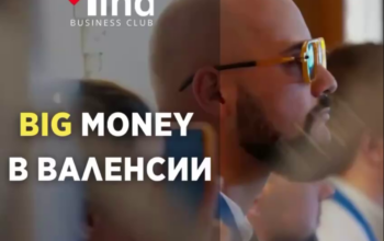 БЛАГОДІЙНИЙ BIG MONEY FORUM у Валенсії🇪🇸 Євген Черняк – хедлайнер форуму