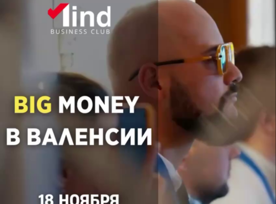 БЛАГОДІЙНИЙ BIG MONEY FORUM у Валенсії🇪🇸 Євген Черняк – хедлайнер форуму