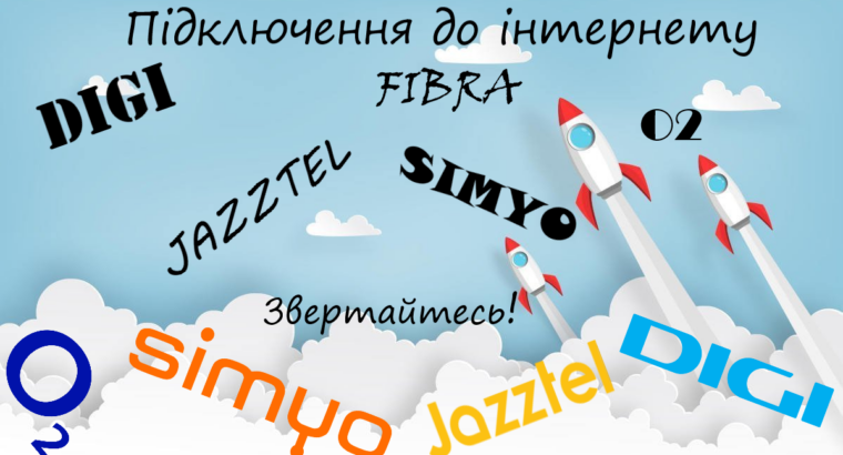 Підключення до інтернету