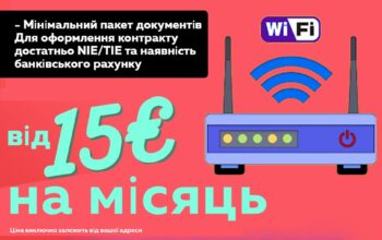 Високошвидкісний інтернет! Валенсія, Аліканте, Барселона, Малага, Мурсія…