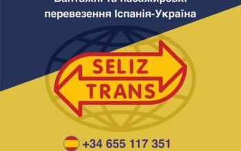 Вантажні та пасажирські перевезення Іспанія – Україна