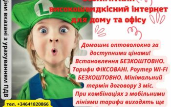 Перевір у нас покриття за своєю адресою і дізнайся які провайдери